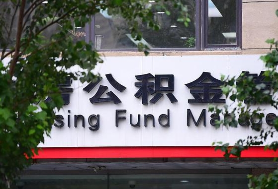 工资要算上公积金吗-红河公积金代办平台